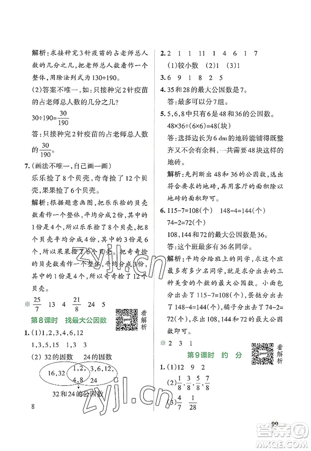 遼寧教育出版社2022PASS小學(xué)學(xué)霸作業(yè)本五年級數(shù)學(xué)上冊BS北師版答案