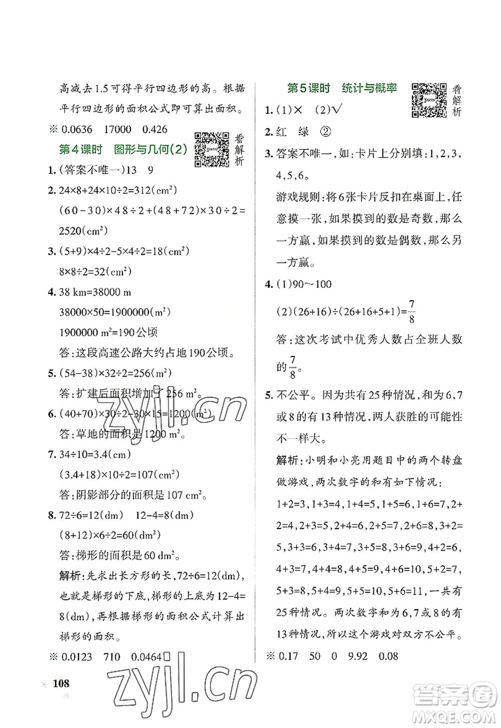 遼寧教育出版社2022PASS小學(xué)學(xué)霸作業(yè)本五年級數(shù)學(xué)上冊BS北師版答案