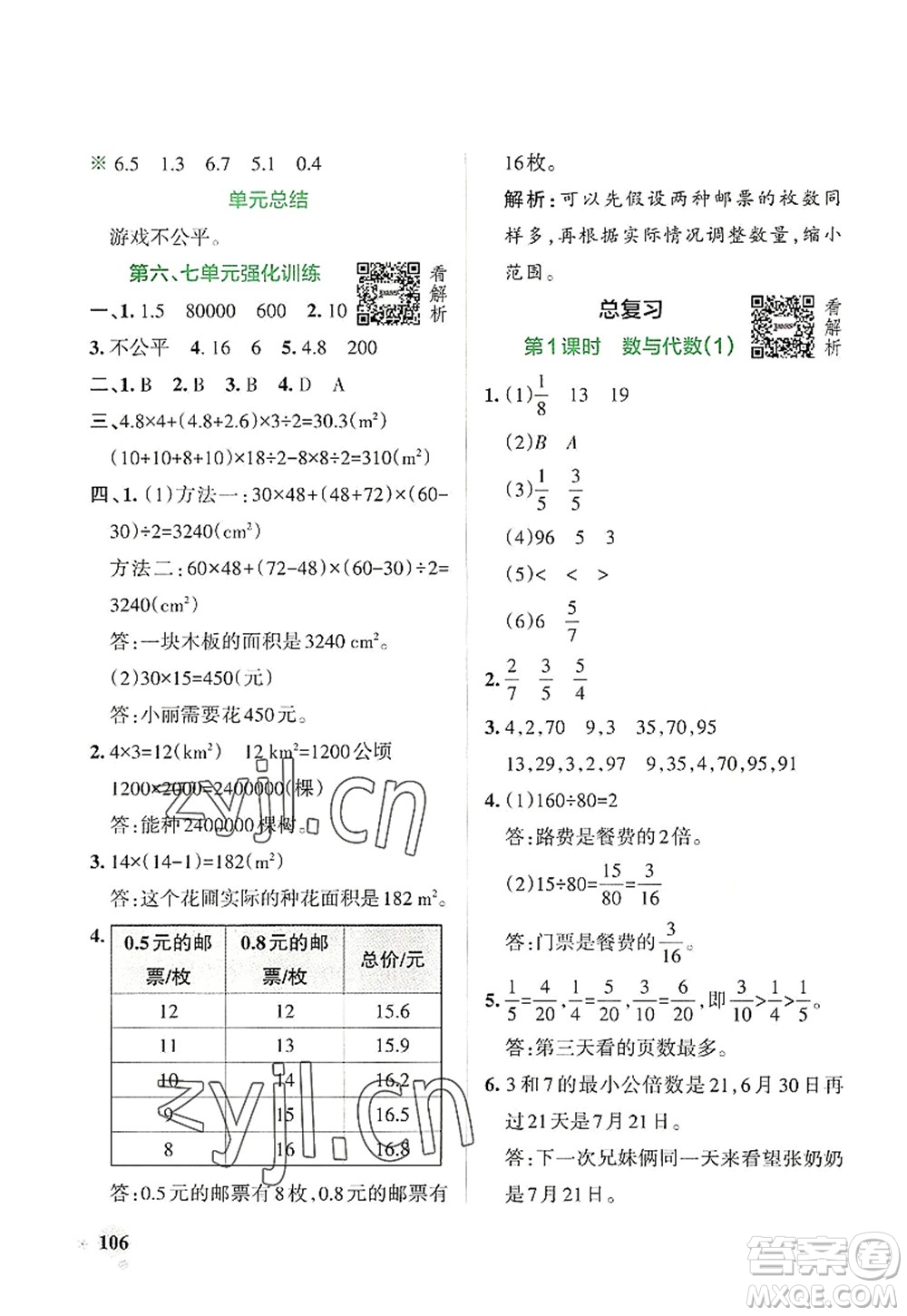 遼寧教育出版社2022PASS小學(xué)學(xué)霸作業(yè)本五年級數(shù)學(xué)上冊BS北師版答案