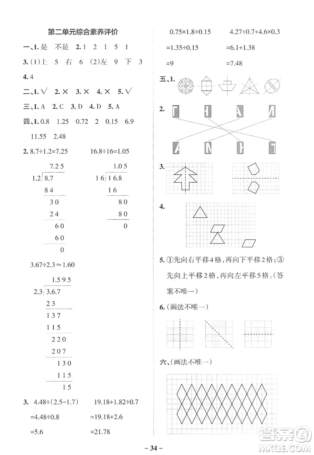 遼寧教育出版社2022PASS小學(xué)學(xué)霸作業(yè)本五年級數(shù)學(xué)上冊BS北師版答案