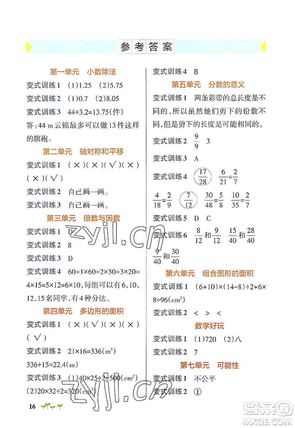 遼寧教育出版社2022PASS小學(xué)學(xué)霸作業(yè)本五年級數(shù)學(xué)上冊BS北師版答案