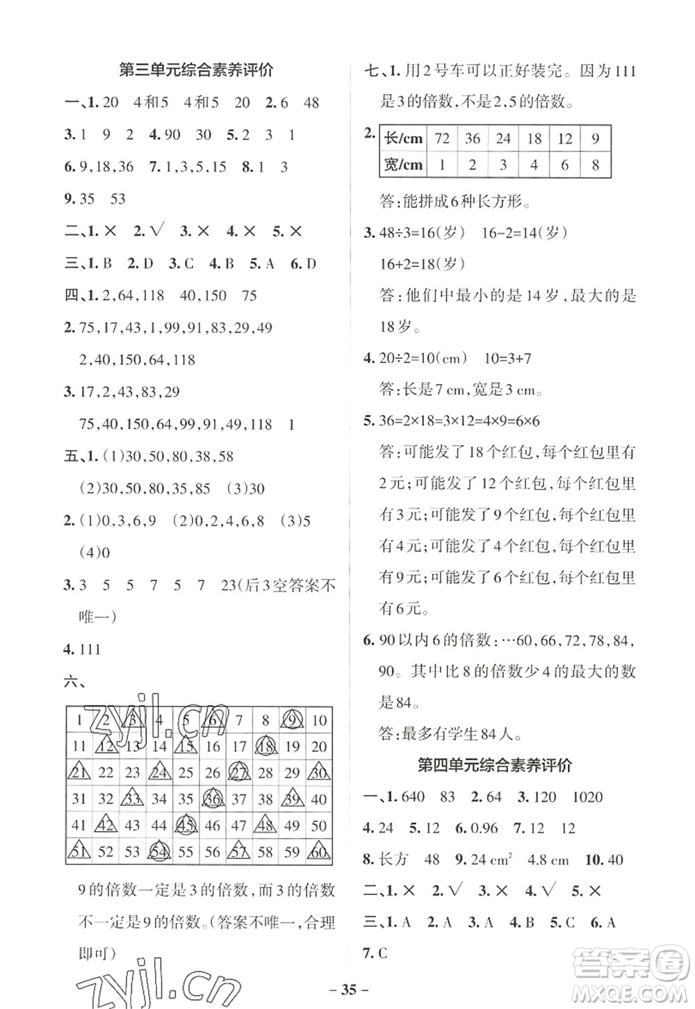 遼寧教育出版社2022PASS小學(xué)學(xué)霸作業(yè)本五年級數(shù)學(xué)上冊BS北師版答案