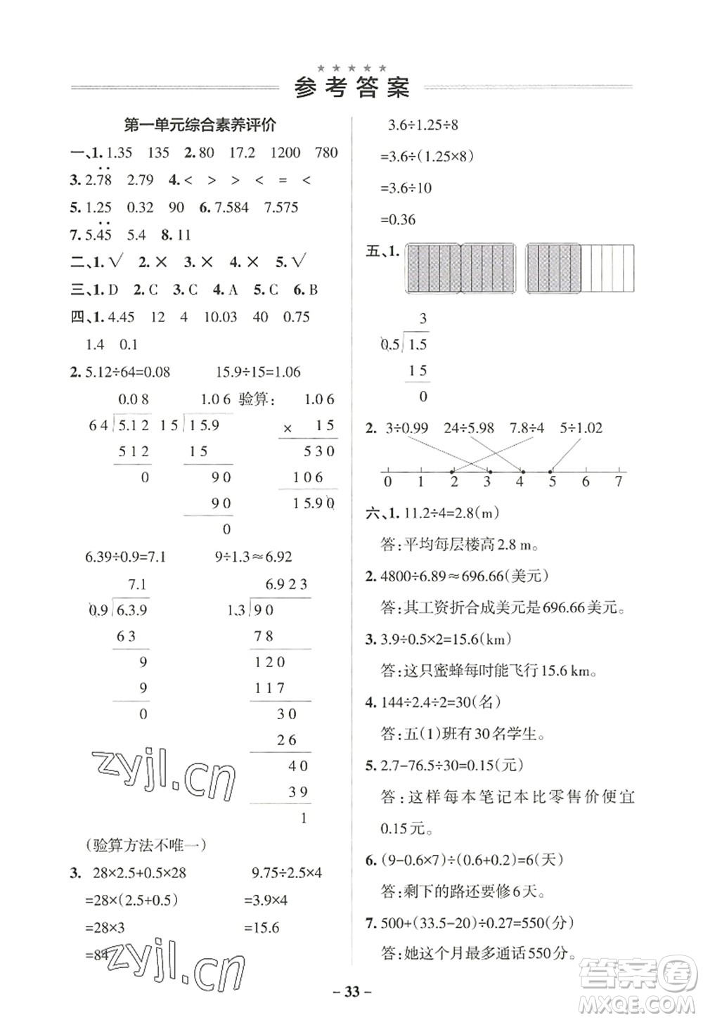 遼寧教育出版社2022PASS小學(xué)學(xué)霸作業(yè)本五年級數(shù)學(xué)上冊BS北師版答案