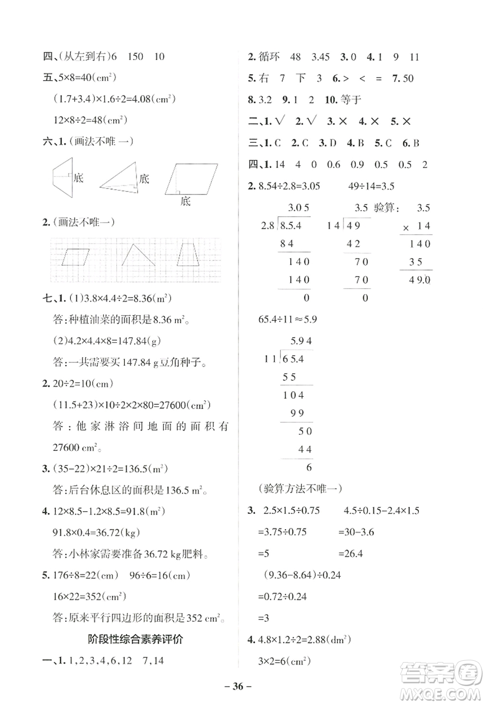 遼寧教育出版社2022PASS小學(xué)學(xué)霸作業(yè)本五年級數(shù)學(xué)上冊BS北師版答案