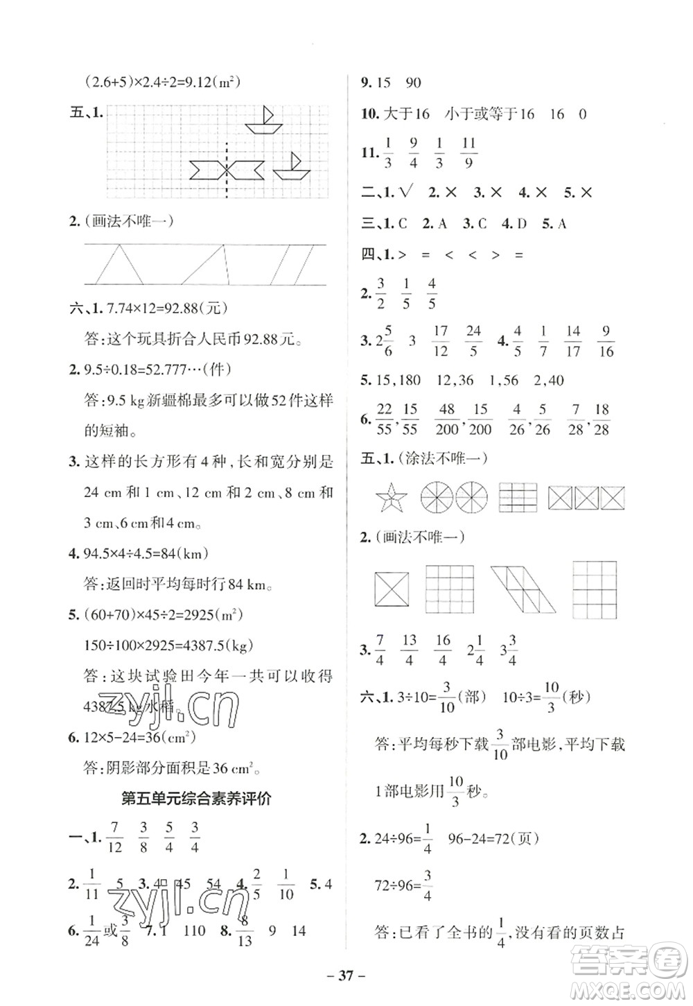 遼寧教育出版社2022PASS小學(xué)學(xué)霸作業(yè)本五年級數(shù)學(xué)上冊BS北師版答案