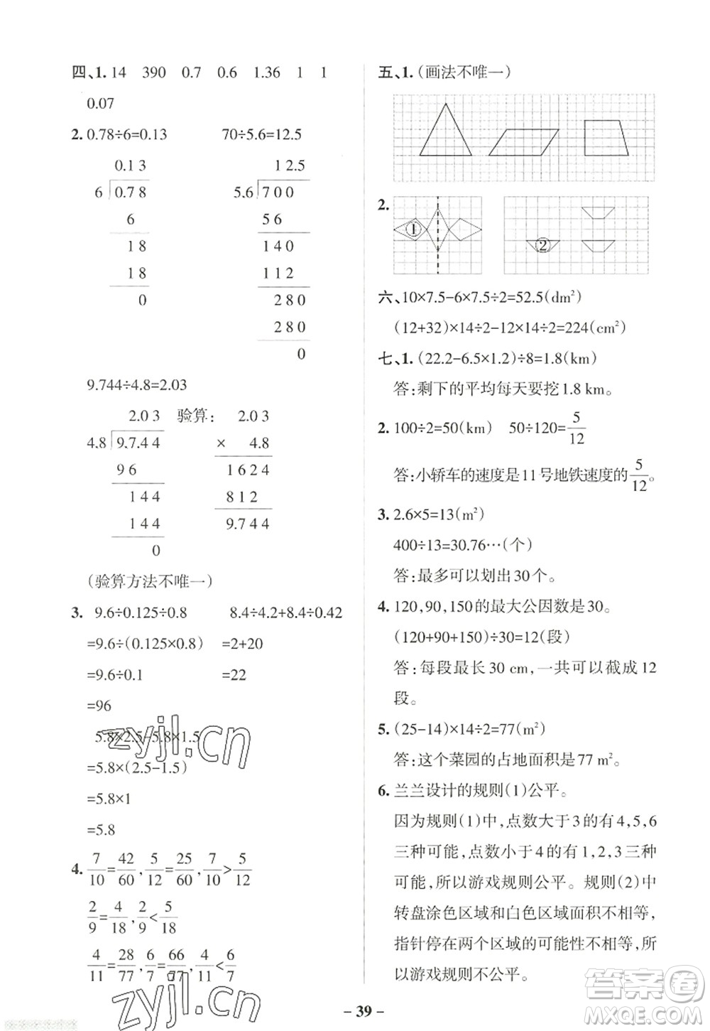 遼寧教育出版社2022PASS小學(xué)學(xué)霸作業(yè)本五年級數(shù)學(xué)上冊BS北師版答案