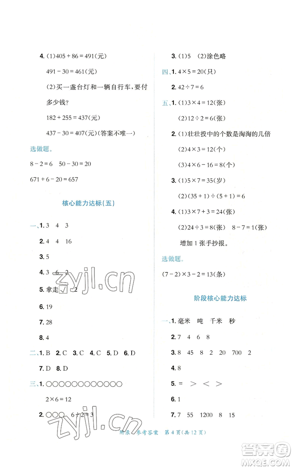 龍門書局2022秋季黃岡小狀元達(dá)標(biāo)卷三年級(jí)上冊(cè)數(shù)學(xué)人教版參考答案