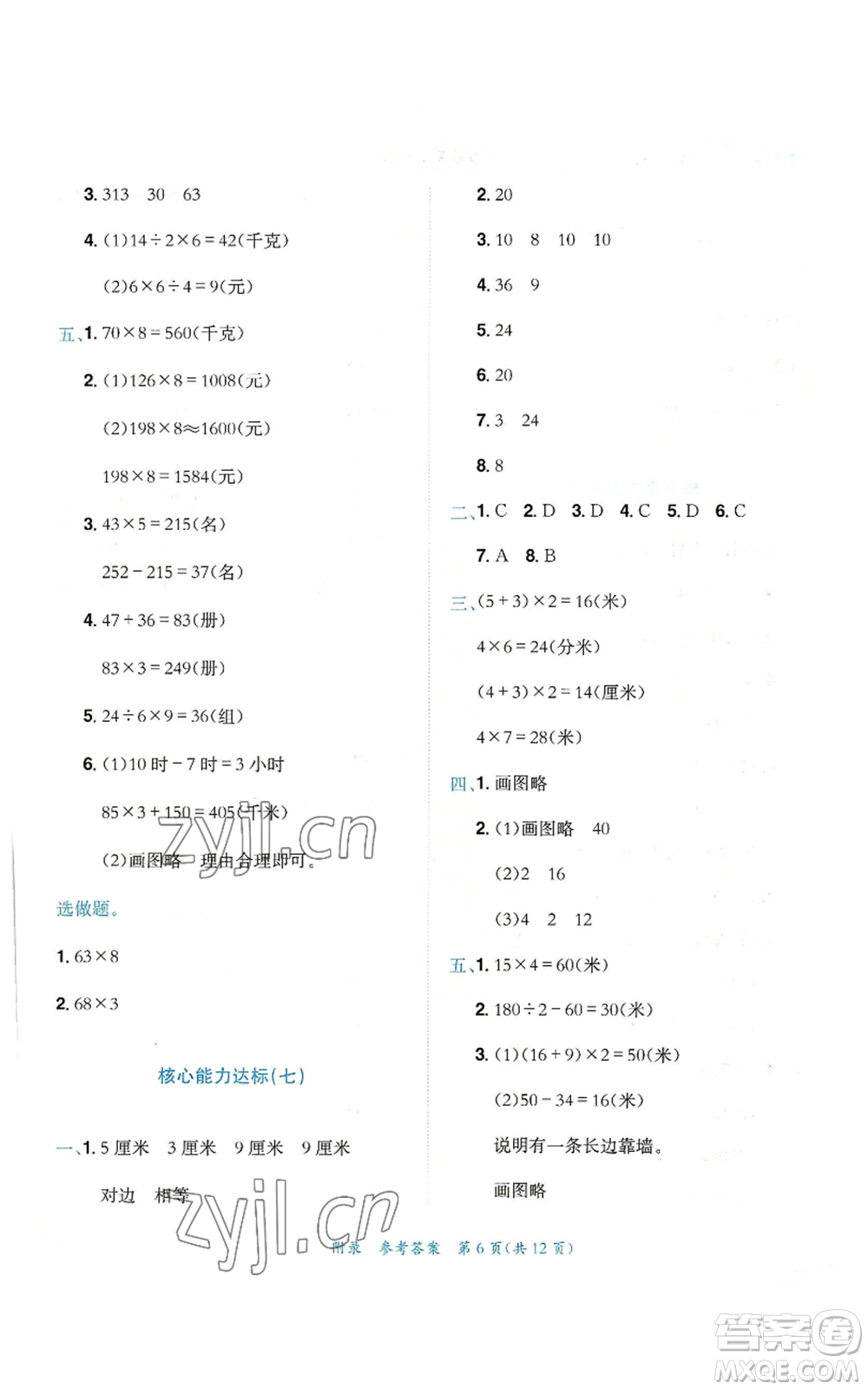 龍門書局2022秋季黃岡小狀元達(dá)標(biāo)卷三年級(jí)上冊(cè)數(shù)學(xué)人教版參考答案