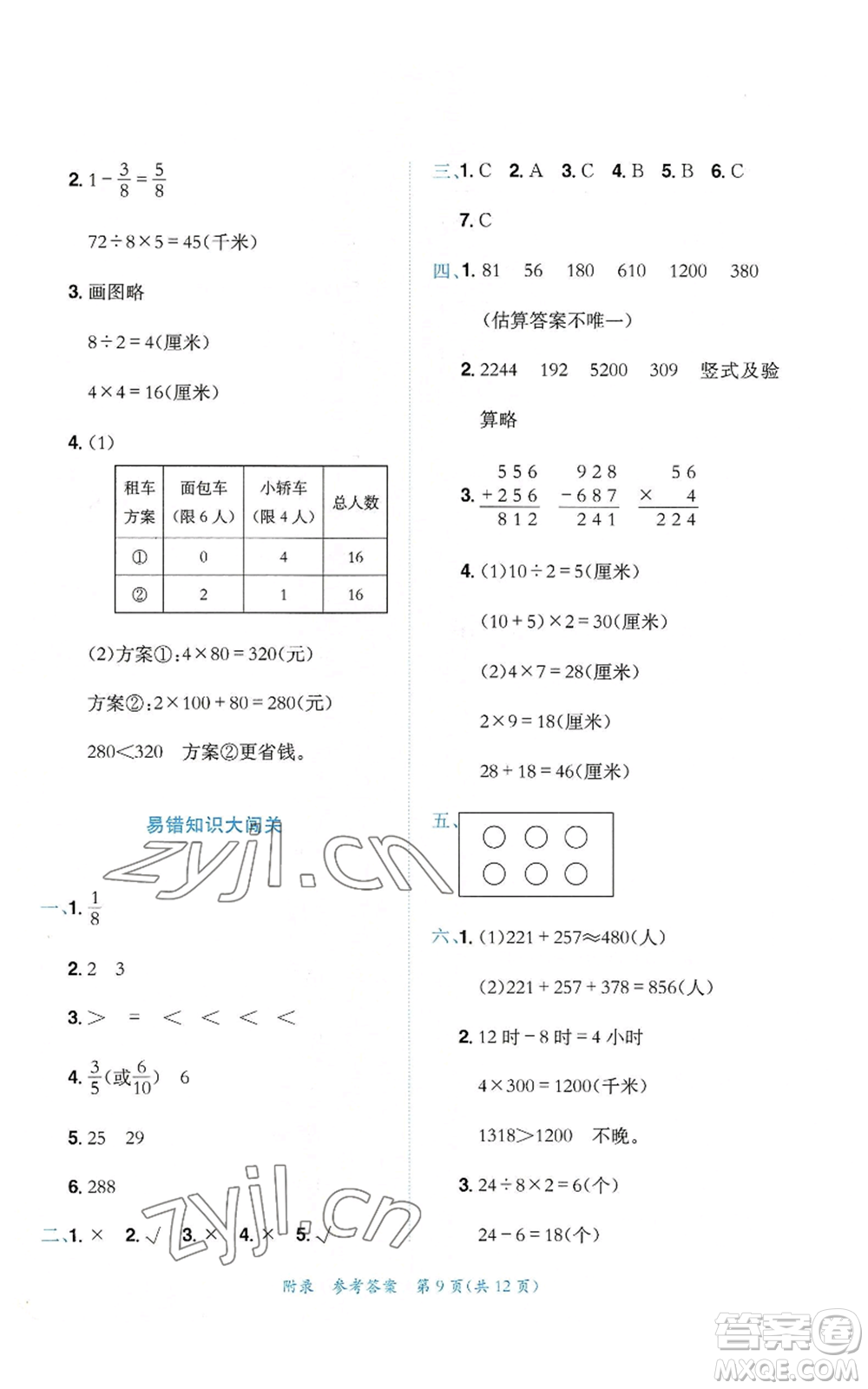 龍門書局2022秋季黃岡小狀元達(dá)標(biāo)卷三年級(jí)上冊(cè)數(shù)學(xué)人教版參考答案