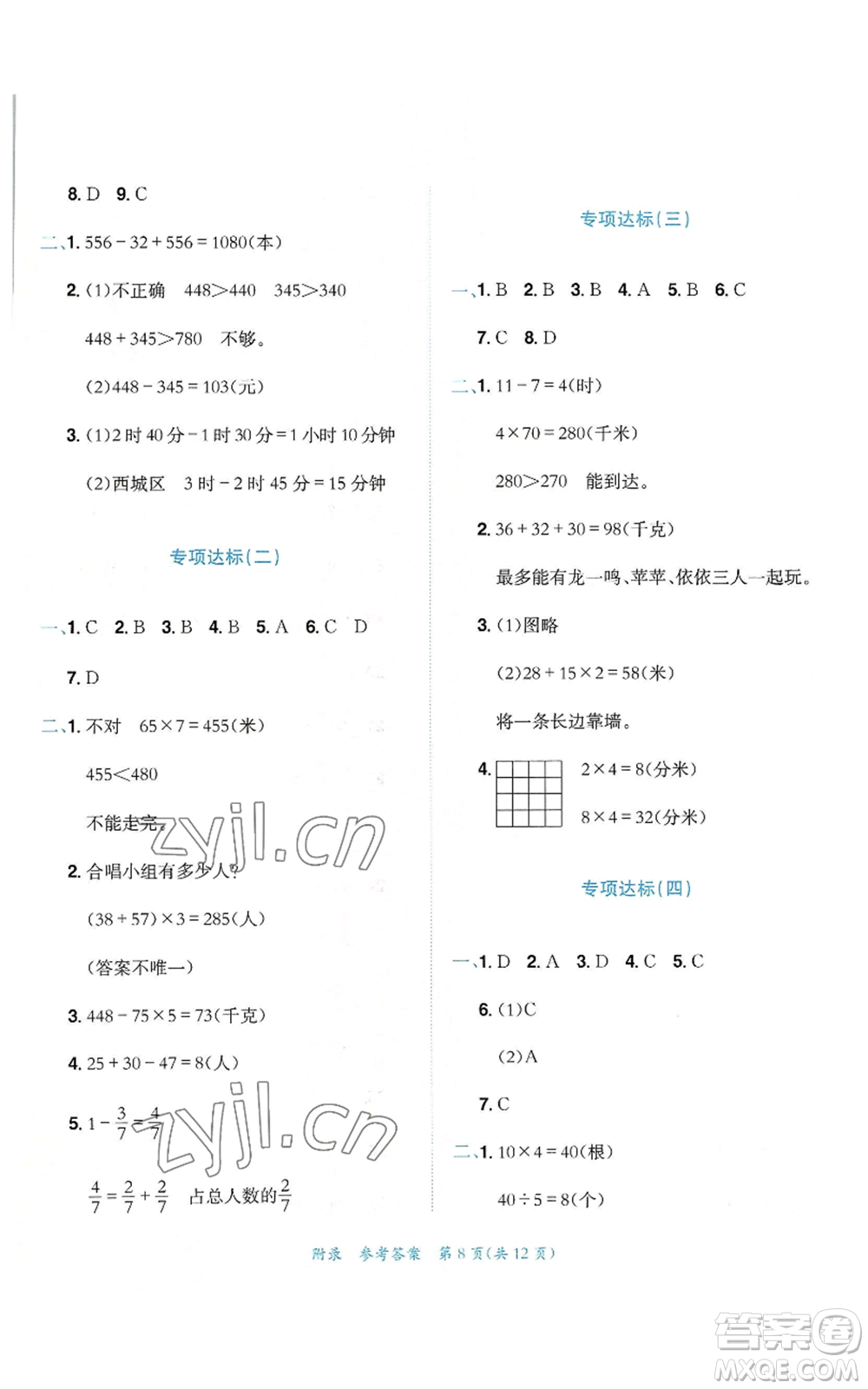 龍門書局2022秋季黃岡小狀元達(dá)標(biāo)卷三年級(jí)上冊(cè)數(shù)學(xué)人教版參考答案