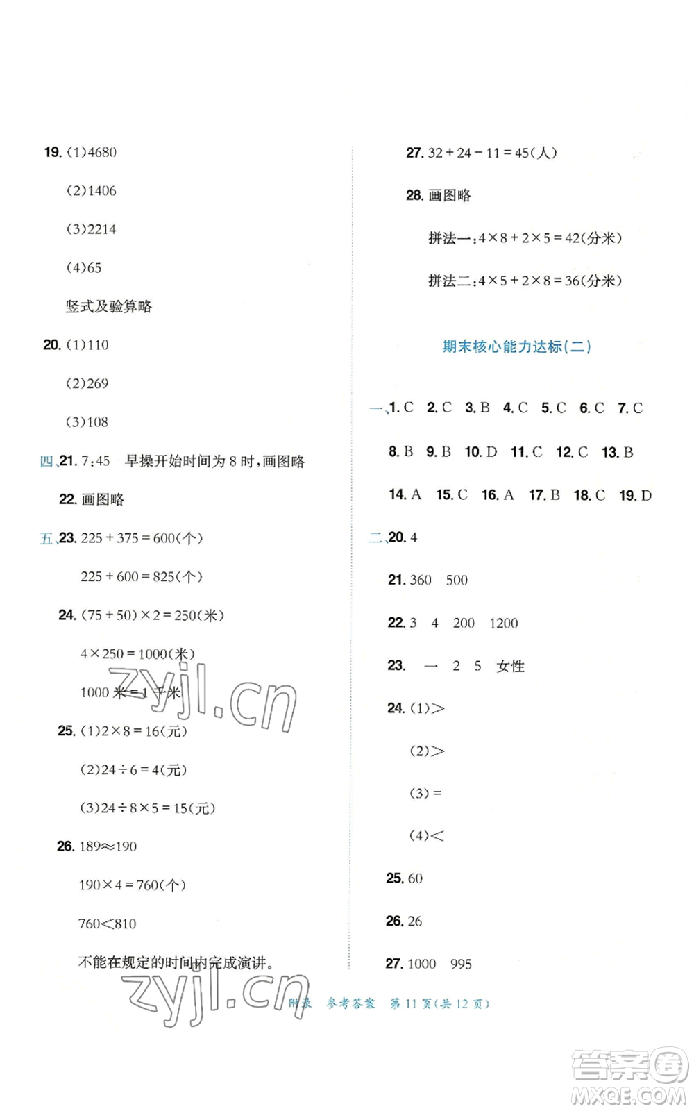 龍門書局2022秋季黃岡小狀元達(dá)標(biāo)卷三年級(jí)上冊(cè)數(shù)學(xué)人教版參考答案