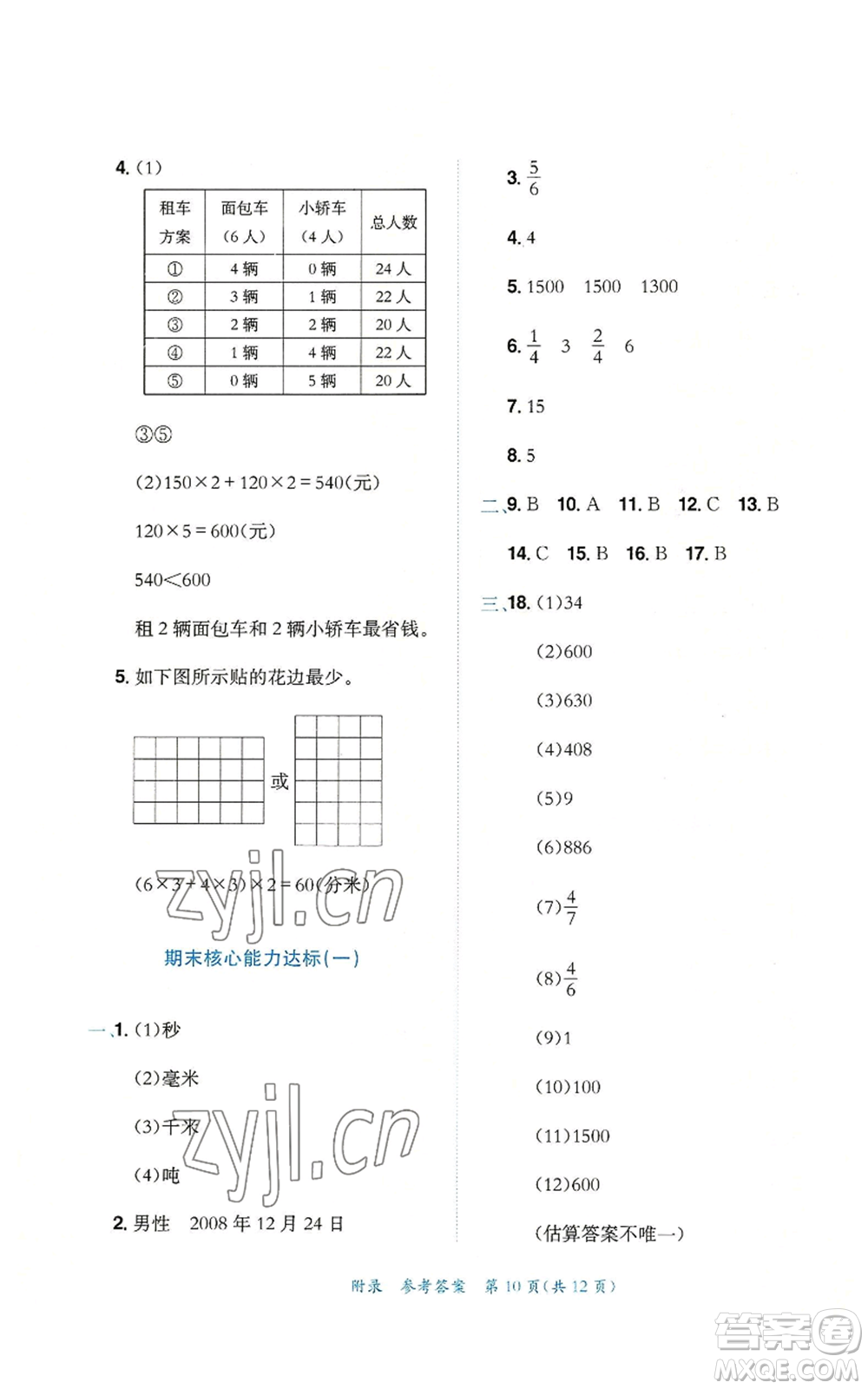 龍門書局2022秋季黃岡小狀元達(dá)標(biāo)卷三年級(jí)上冊(cè)數(shù)學(xué)人教版參考答案