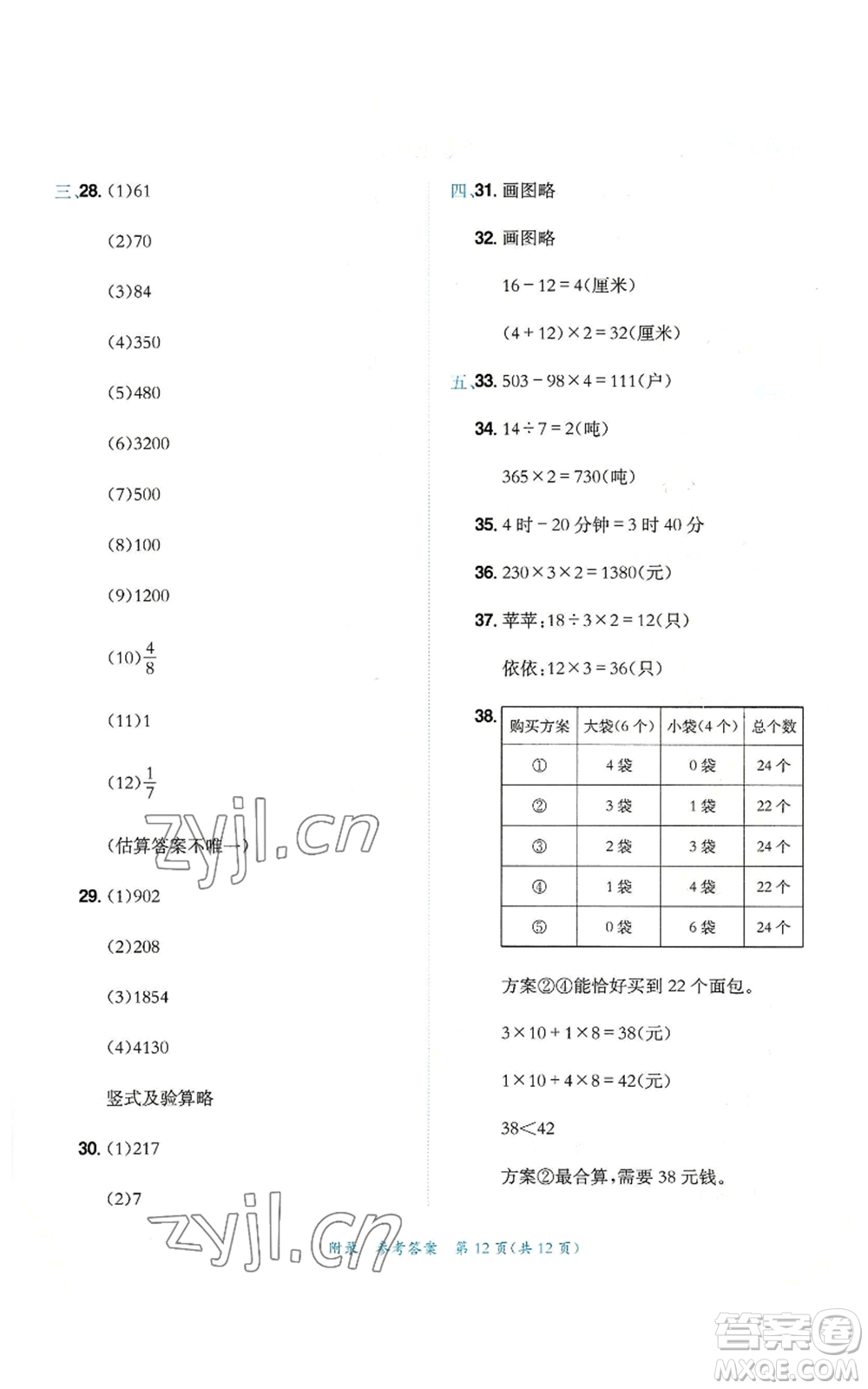 龍門書局2022秋季黃岡小狀元達(dá)標(biāo)卷三年級(jí)上冊(cè)數(shù)學(xué)人教版參考答案