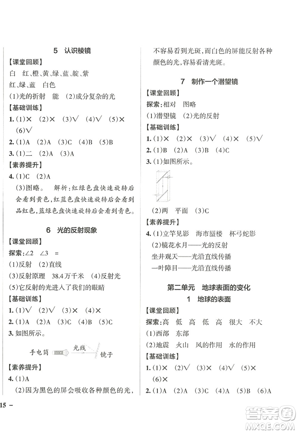 陜西師范大學(xué)出版總社2022PASS小學(xué)學(xué)霸作業(yè)本五年級科學(xué)上冊JK教科版答案