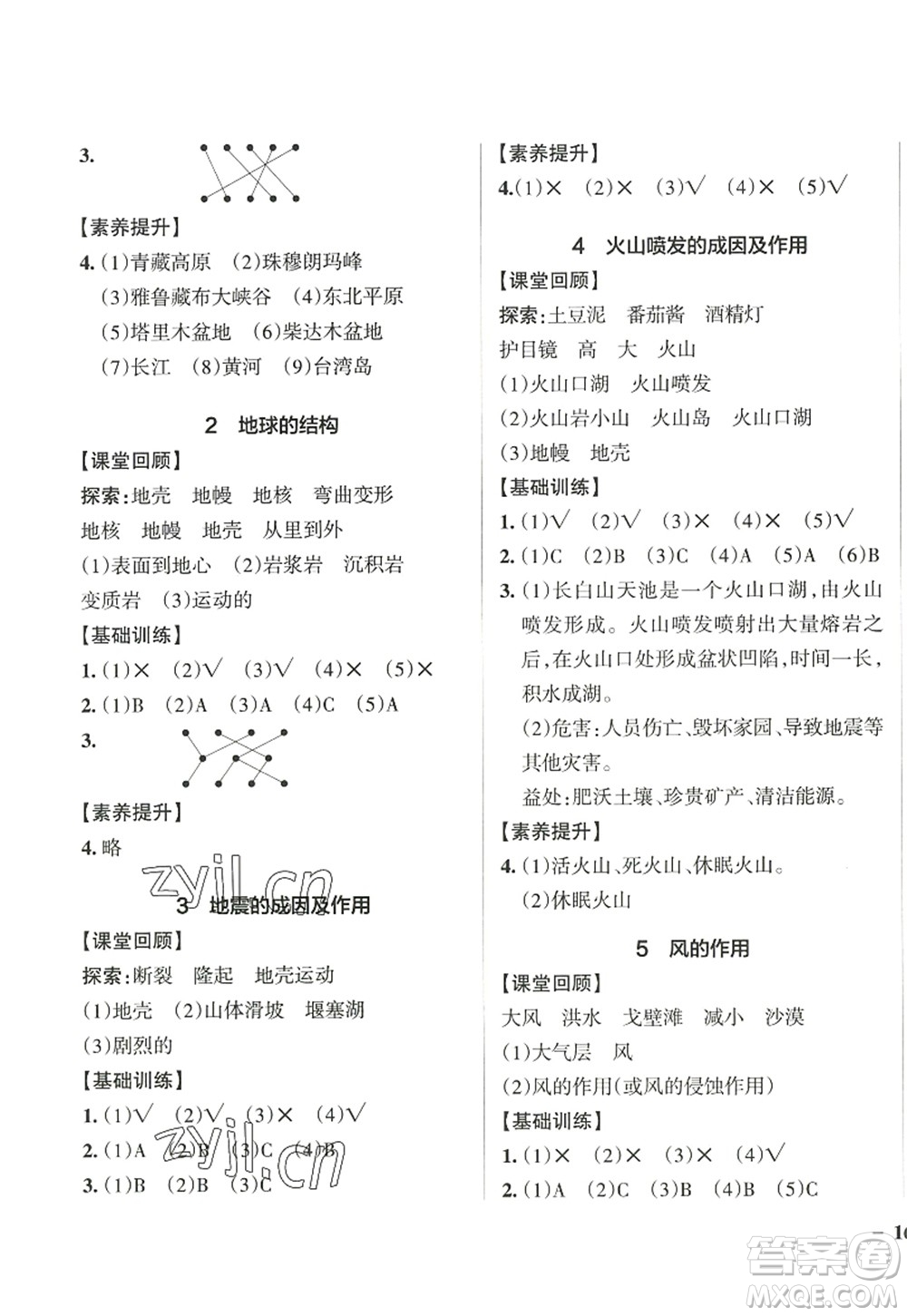 陜西師范大學(xué)出版總社2022PASS小學(xué)學(xué)霸作業(yè)本五年級科學(xué)上冊JK教科版答案