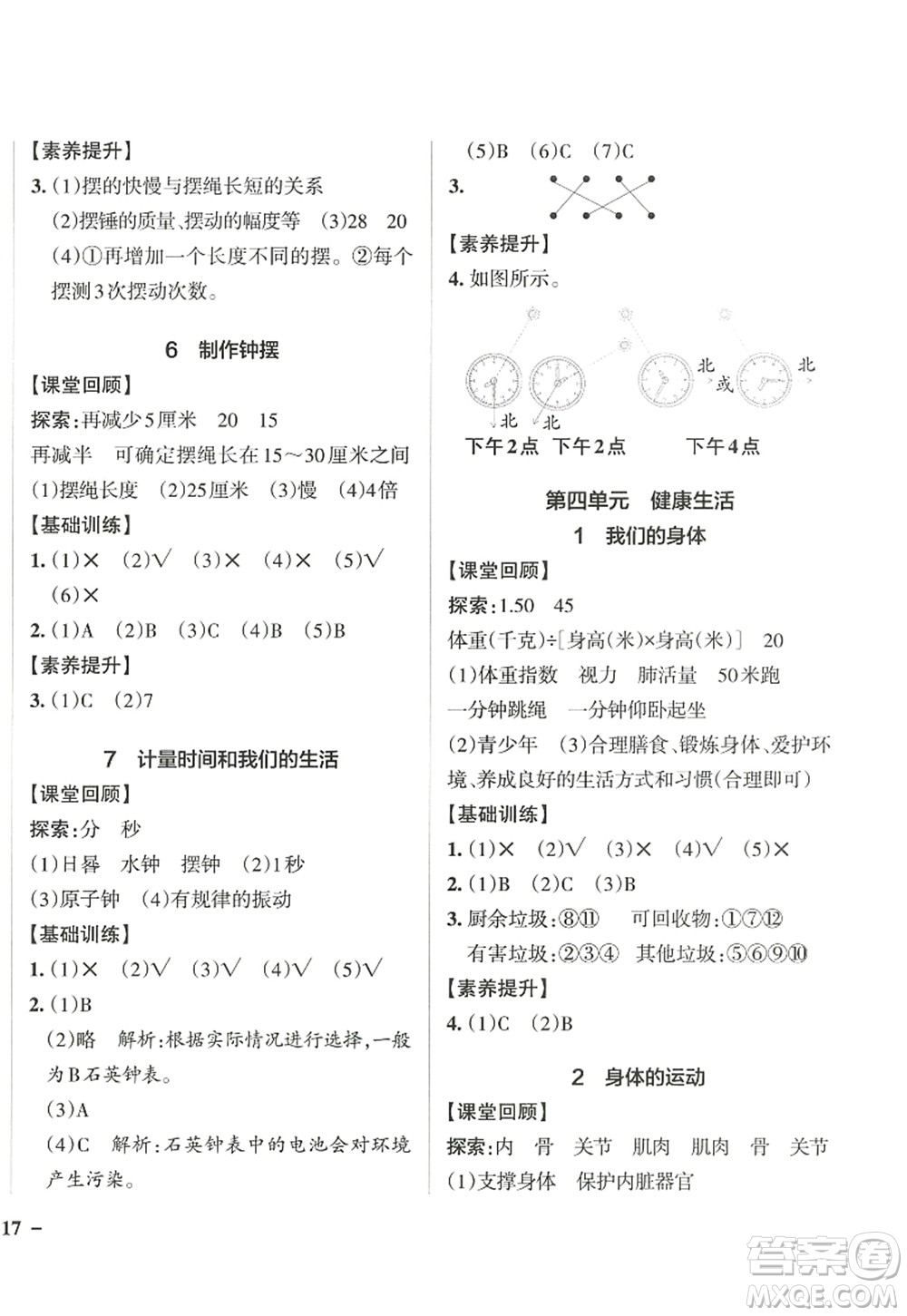 陜西師范大學(xué)出版總社2022PASS小學(xué)學(xué)霸作業(yè)本五年級科學(xué)上冊JK教科版答案