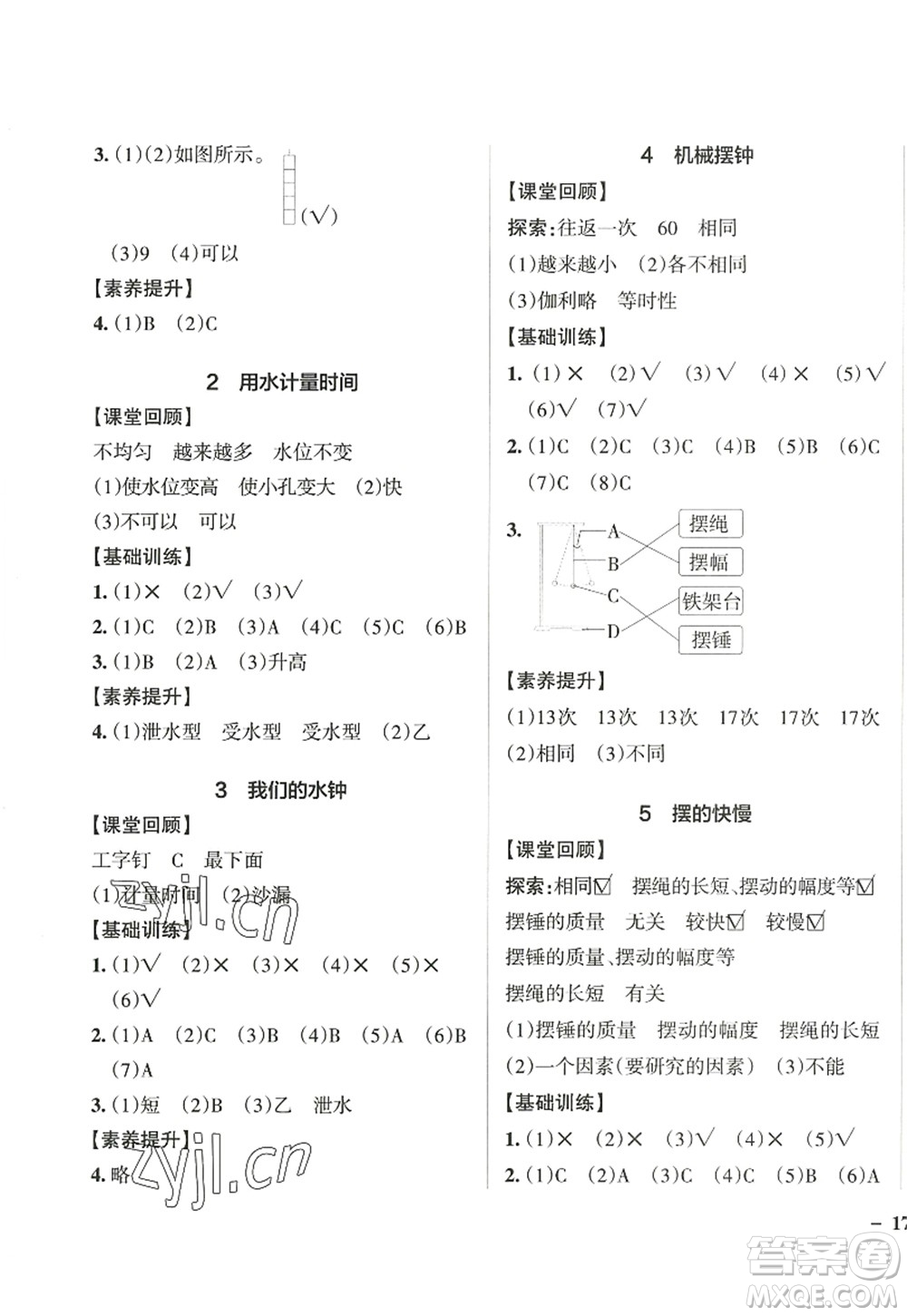 陜西師范大學(xué)出版總社2022PASS小學(xué)學(xué)霸作業(yè)本五年級科學(xué)上冊JK教科版答案