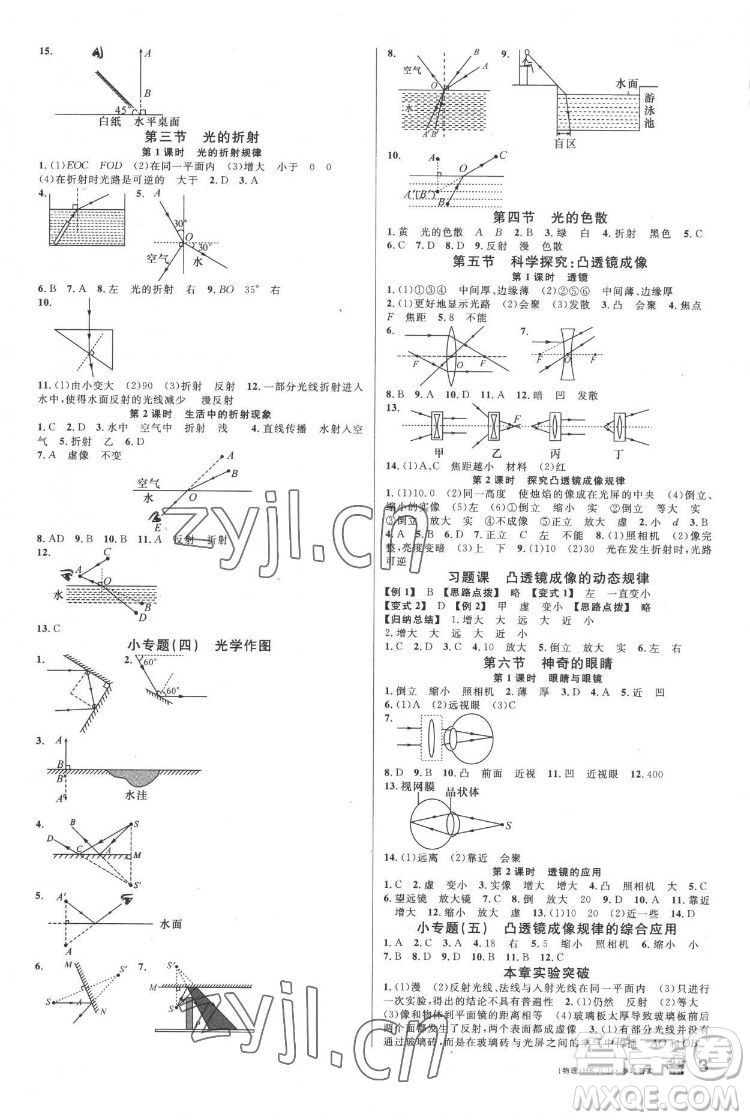 廣東經(jīng)濟(jì)出版社2022名校課堂物理八年級上冊HK滬科版答案