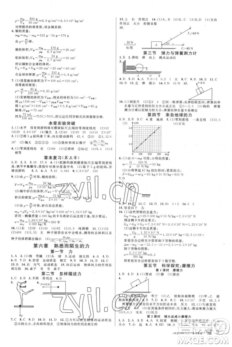 廣東經(jīng)濟(jì)出版社2022名校課堂物理八年級上冊HK滬科版答案