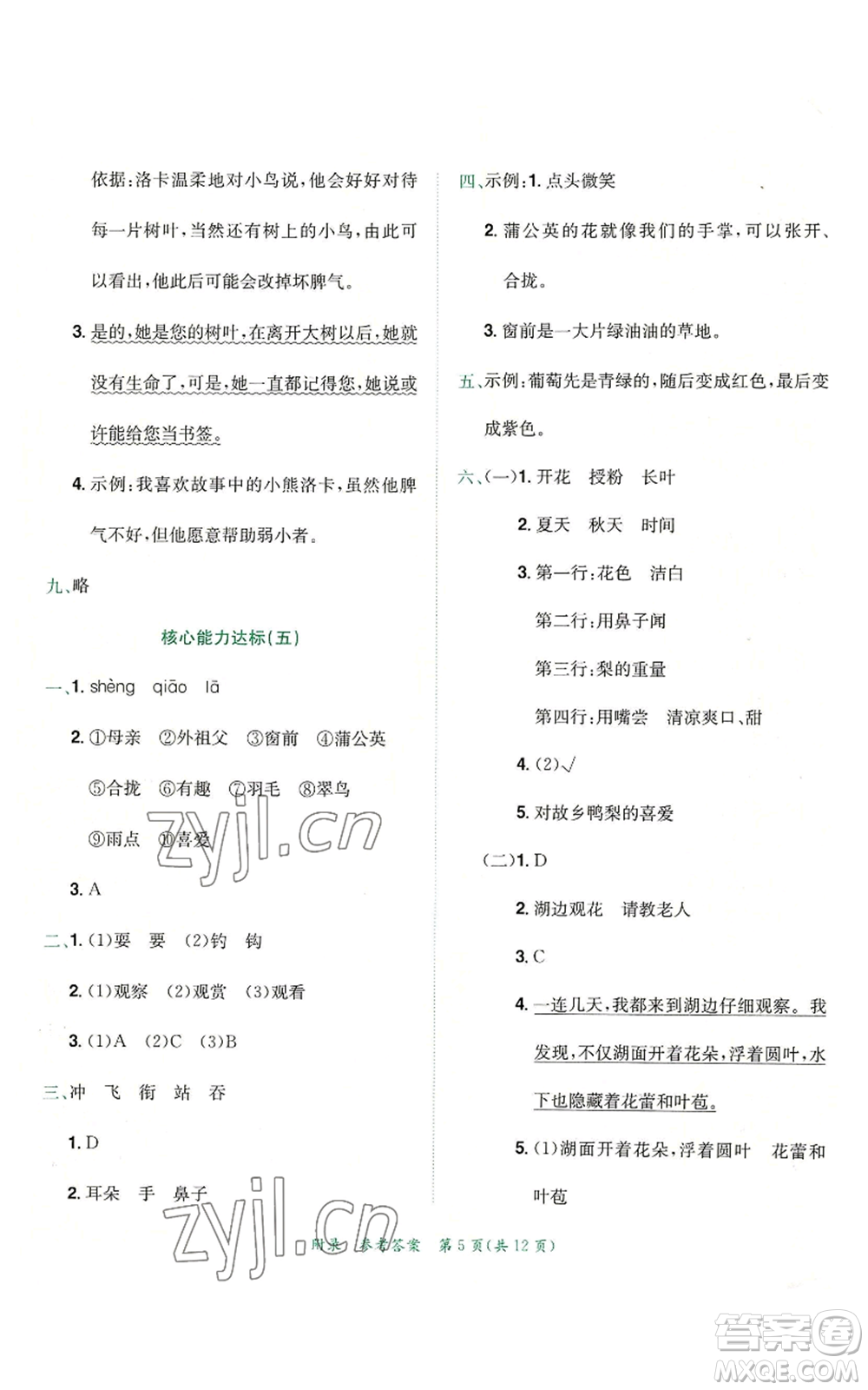 龍門書局2022秋季黃岡小狀元達(dá)標(biāo)卷三年級上冊語文人教版參考答案