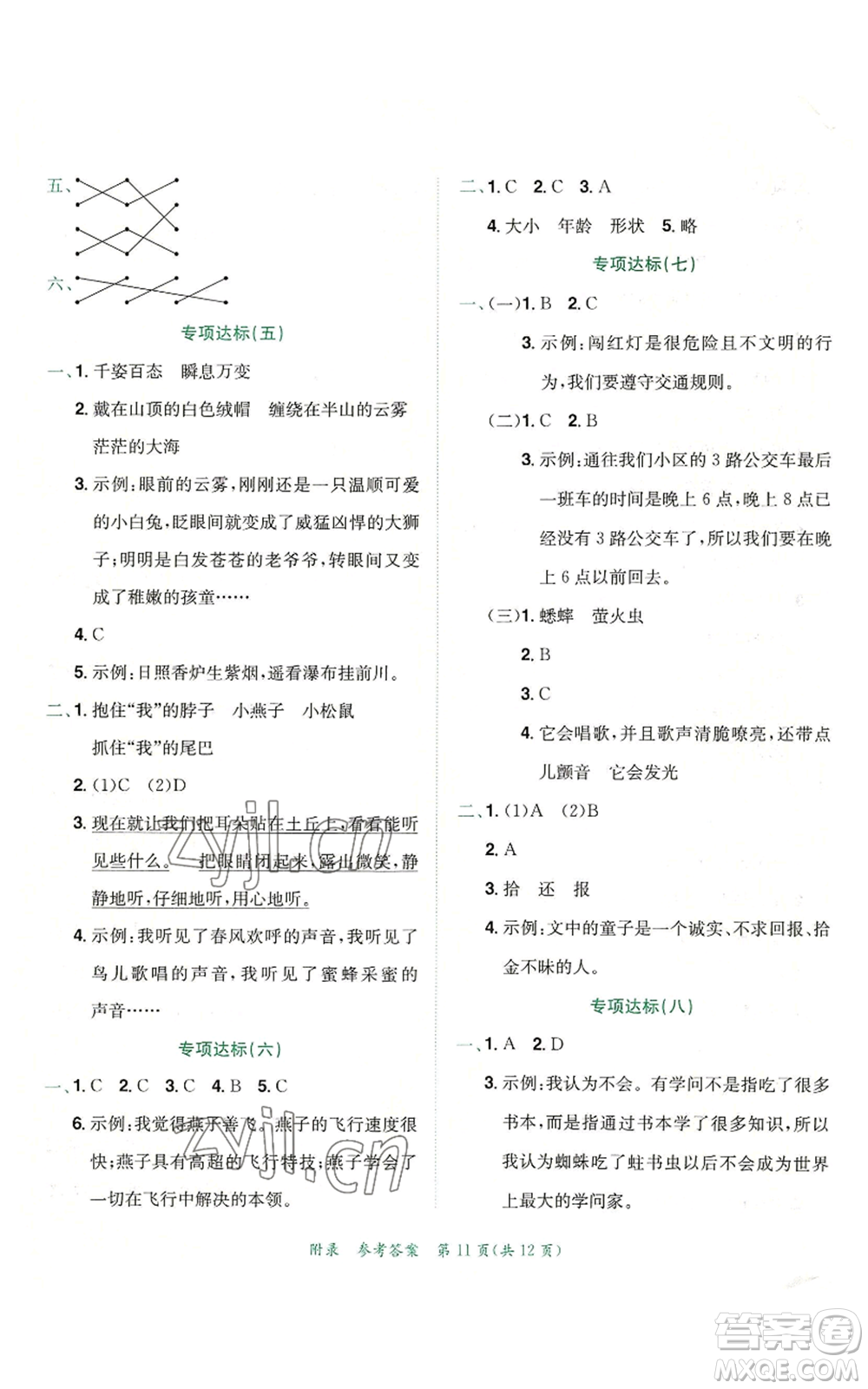 龍門書局2022秋季黃岡小狀元達(dá)標(biāo)卷三年級上冊語文人教版參考答案