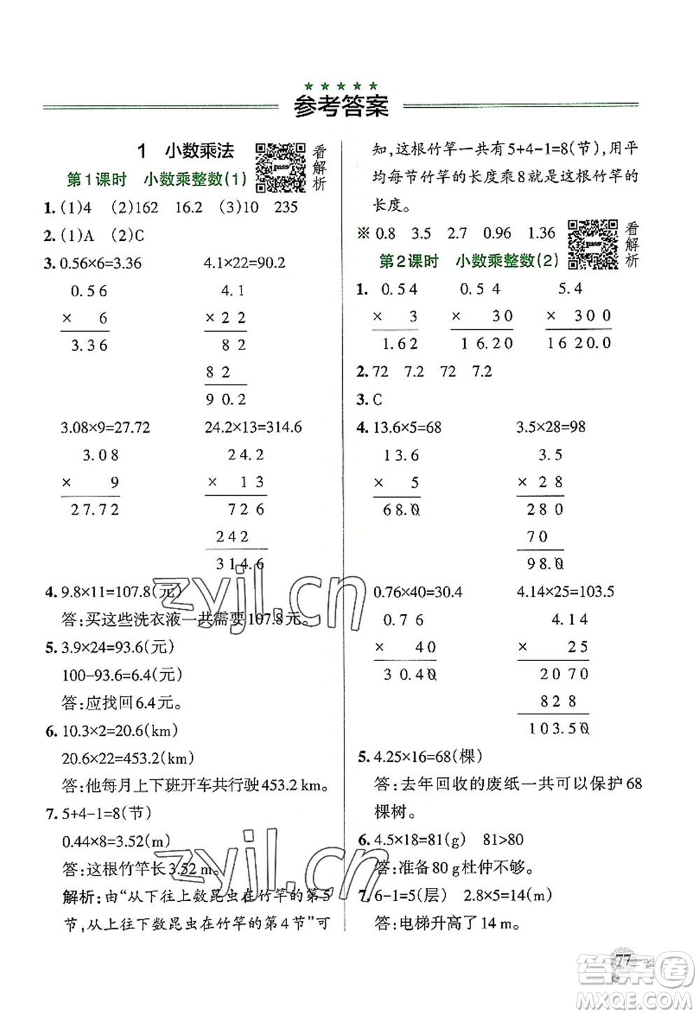 陜西師范大學出版總社2022PASS小學學霸作業(yè)本五年級數(shù)學上冊RJ人教版廣東專版答案