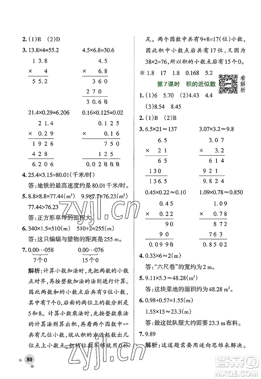 陜西師范大學出版總社2022PASS小學學霸作業(yè)本五年級數(shù)學上冊RJ人教版廣東專版答案