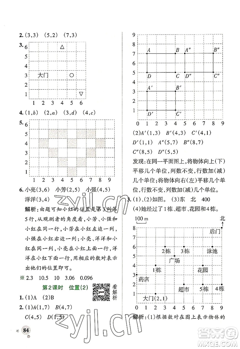 陜西師范大學出版總社2022PASS小學學霸作業(yè)本五年級數(shù)學上冊RJ人教版廣東專版答案