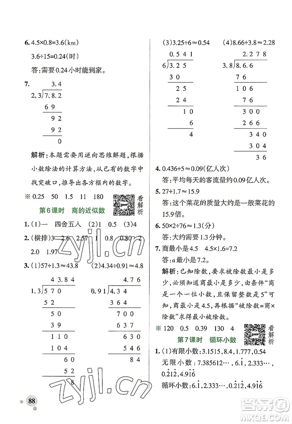 陜西師范大學出版總社2022PASS小學學霸作業(yè)本五年級數(shù)學上冊RJ人教版廣東專版答案