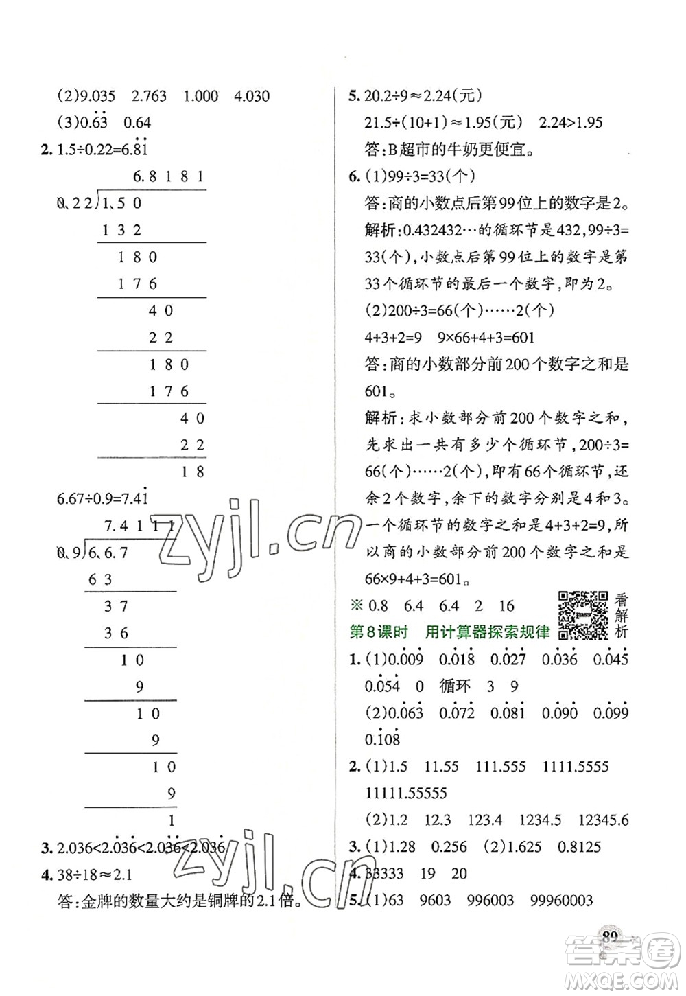 陜西師范大學出版總社2022PASS小學學霸作業(yè)本五年級數(shù)學上冊RJ人教版廣東專版答案