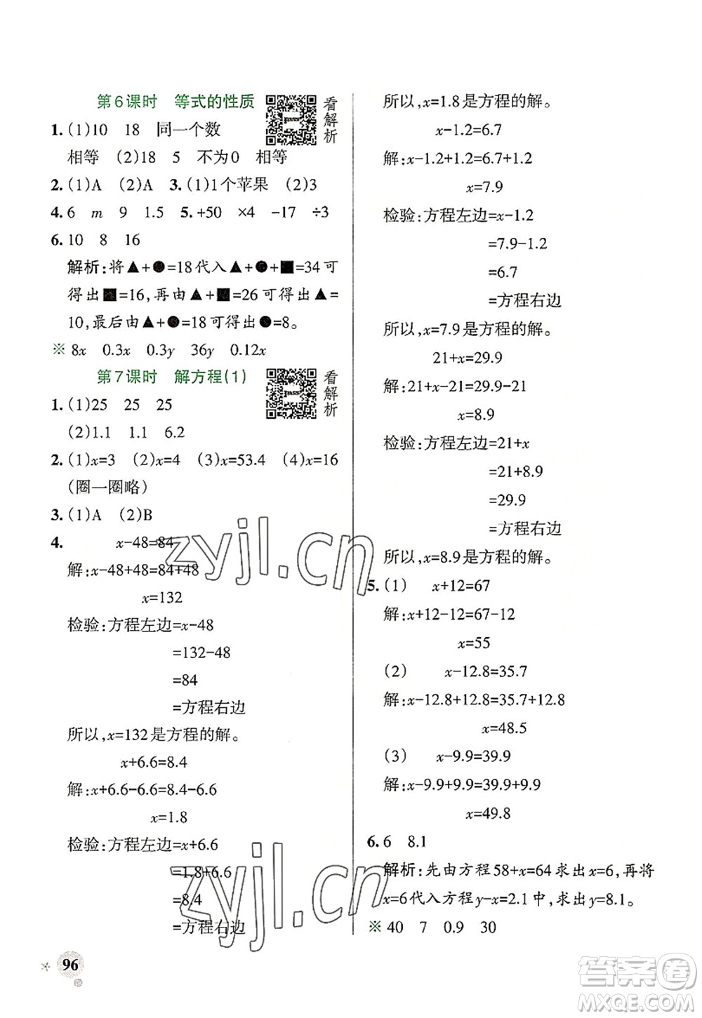 陜西師范大學出版總社2022PASS小學學霸作業(yè)本五年級數(shù)學上冊RJ人教版廣東專版答案