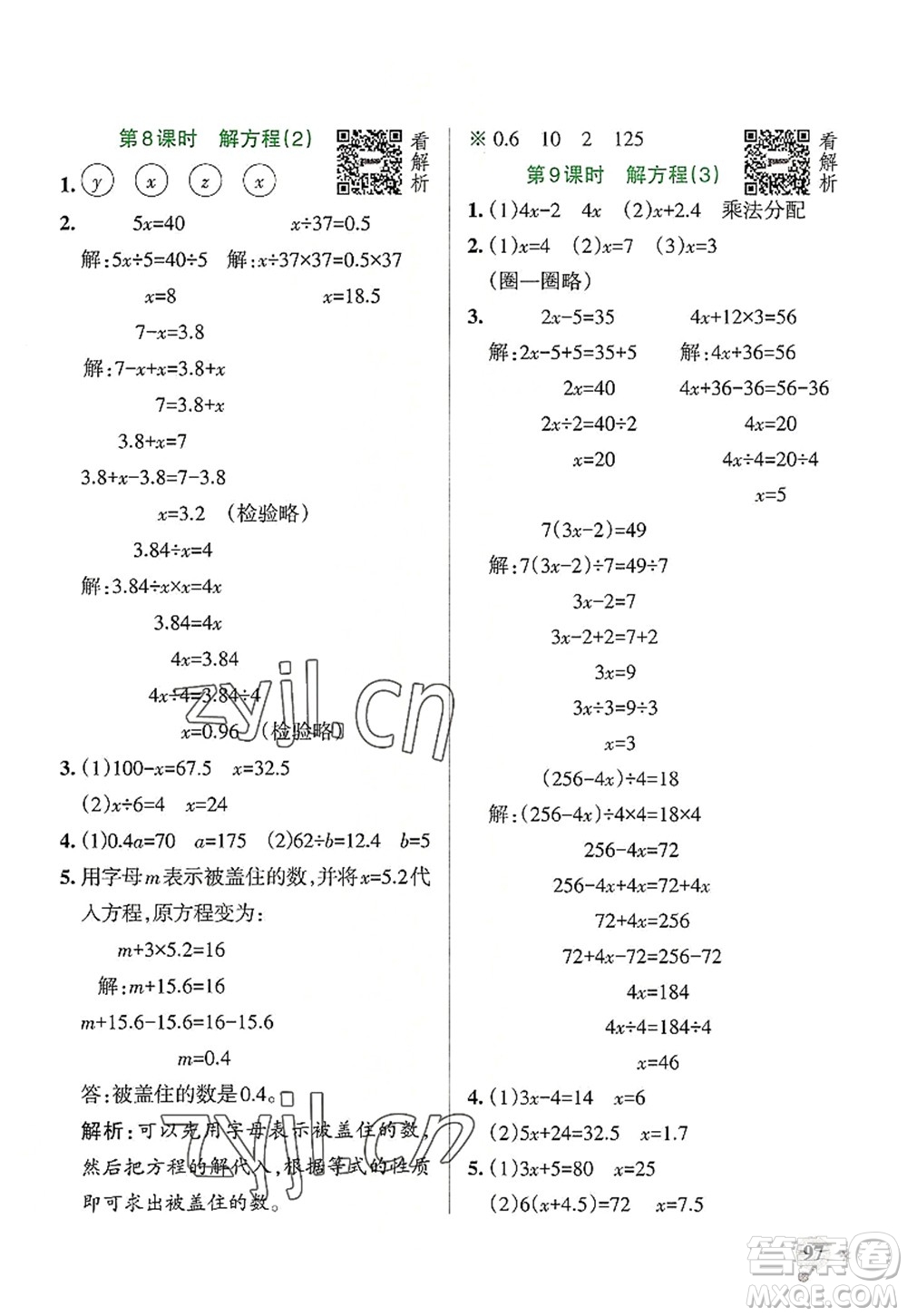 陜西師范大學出版總社2022PASS小學學霸作業(yè)本五年級數(shù)學上冊RJ人教版廣東專版答案