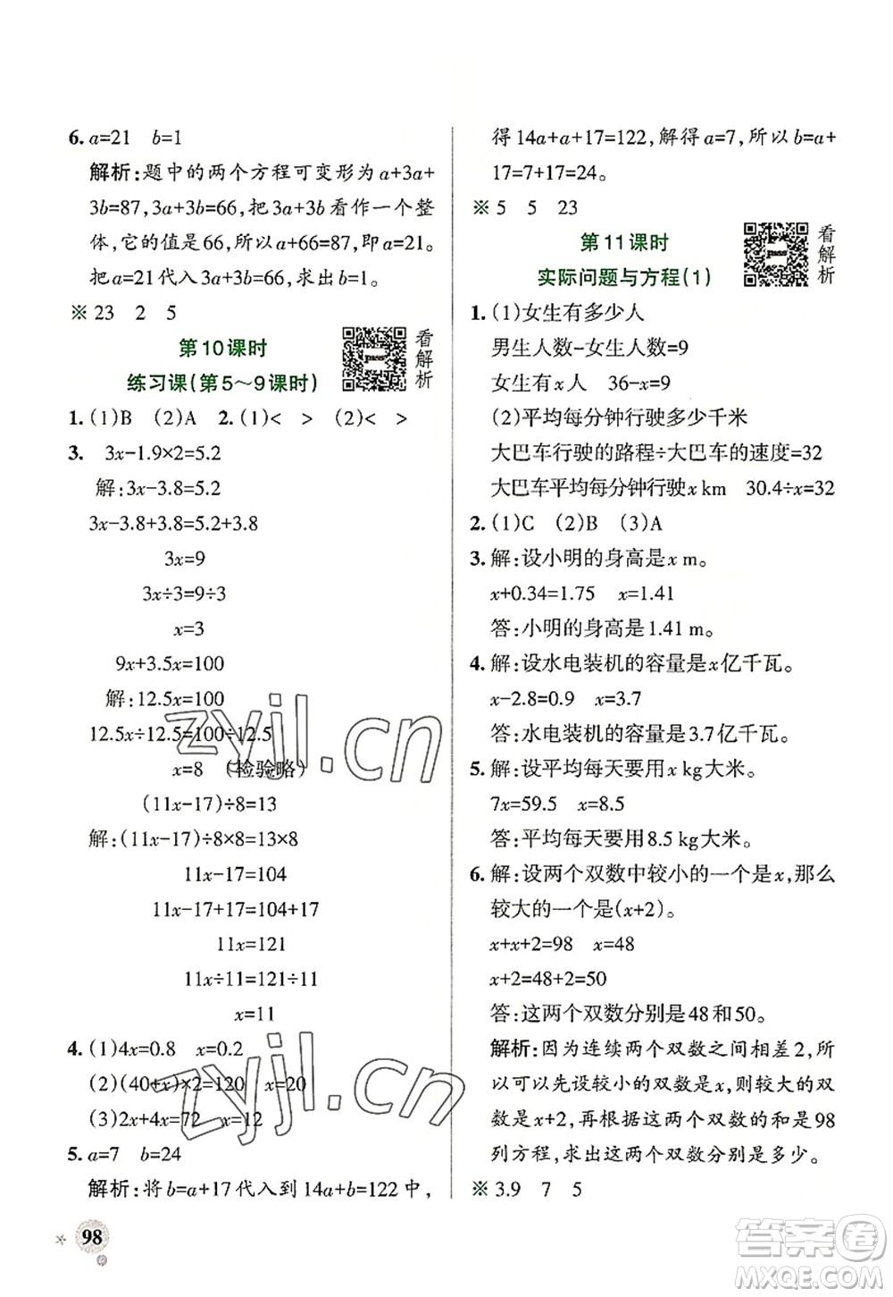 陜西師范大學出版總社2022PASS小學學霸作業(yè)本五年級數(shù)學上冊RJ人教版廣東專版答案