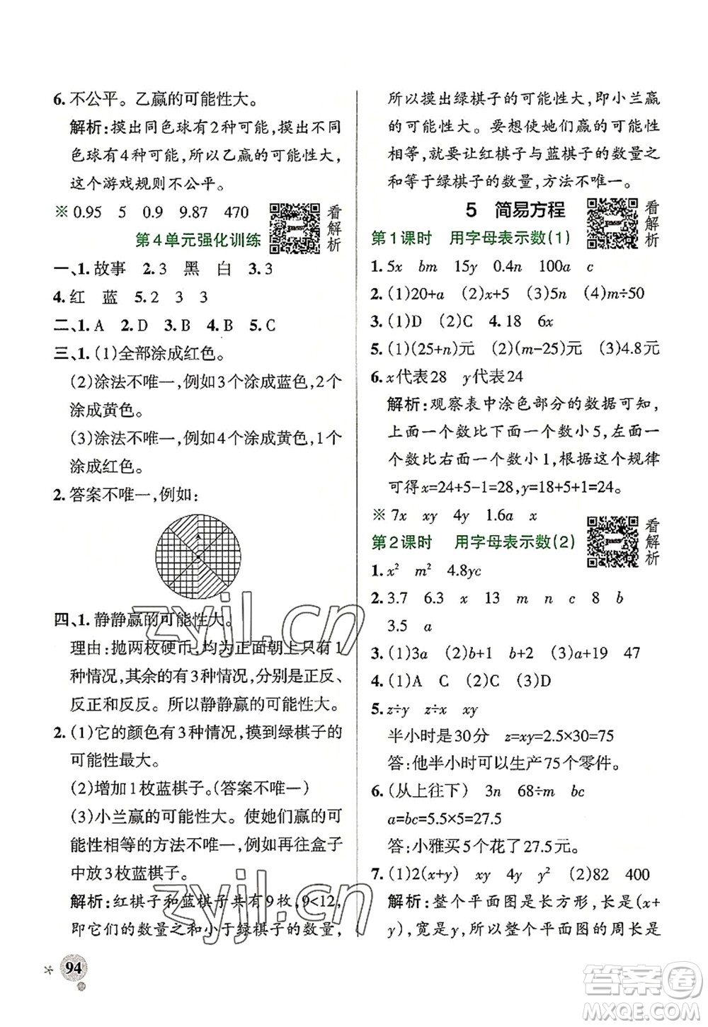 陜西師范大學出版總社2022PASS小學學霸作業(yè)本五年級數(shù)學上冊RJ人教版廣東專版答案