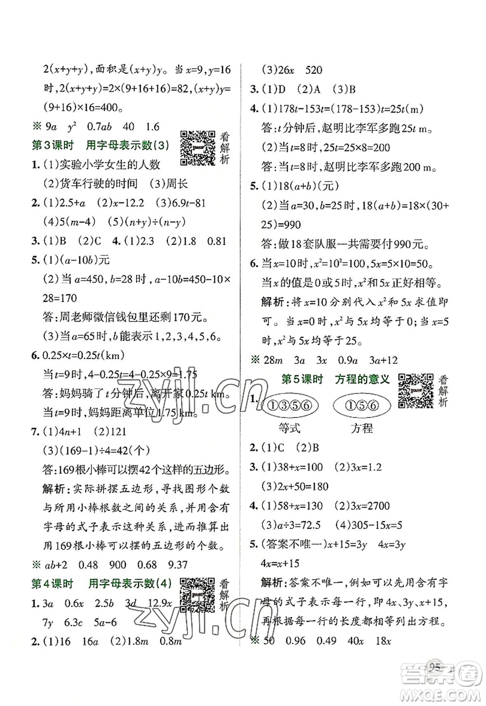 陜西師范大學出版總社2022PASS小學學霸作業(yè)本五年級數(shù)學上冊RJ人教版廣東專版答案