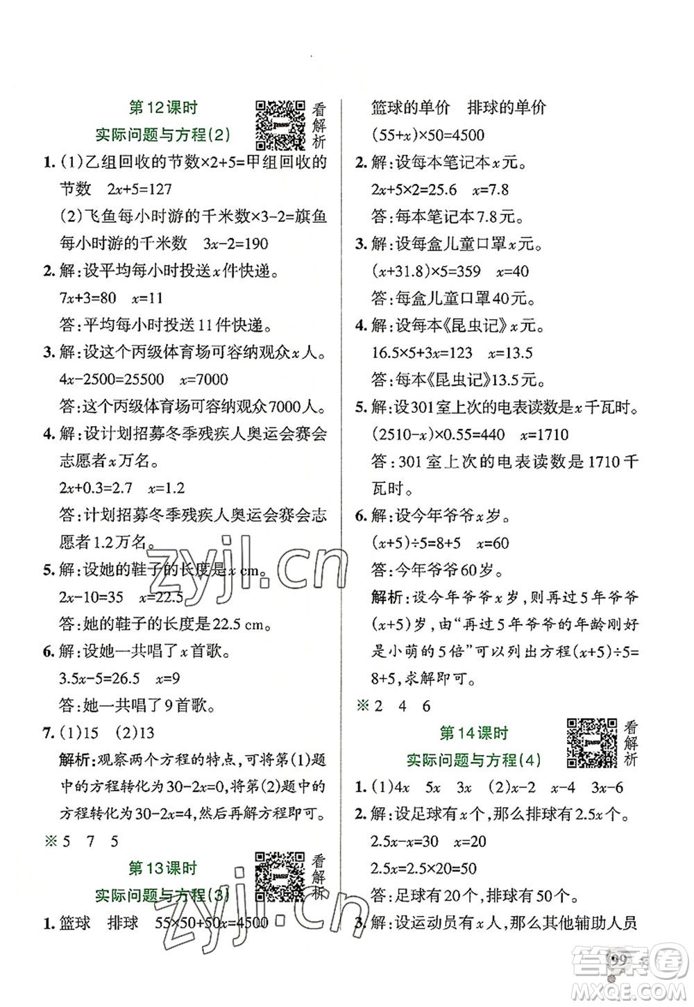 陜西師范大學出版總社2022PASS小學學霸作業(yè)本五年級數(shù)學上冊RJ人教版廣東專版答案