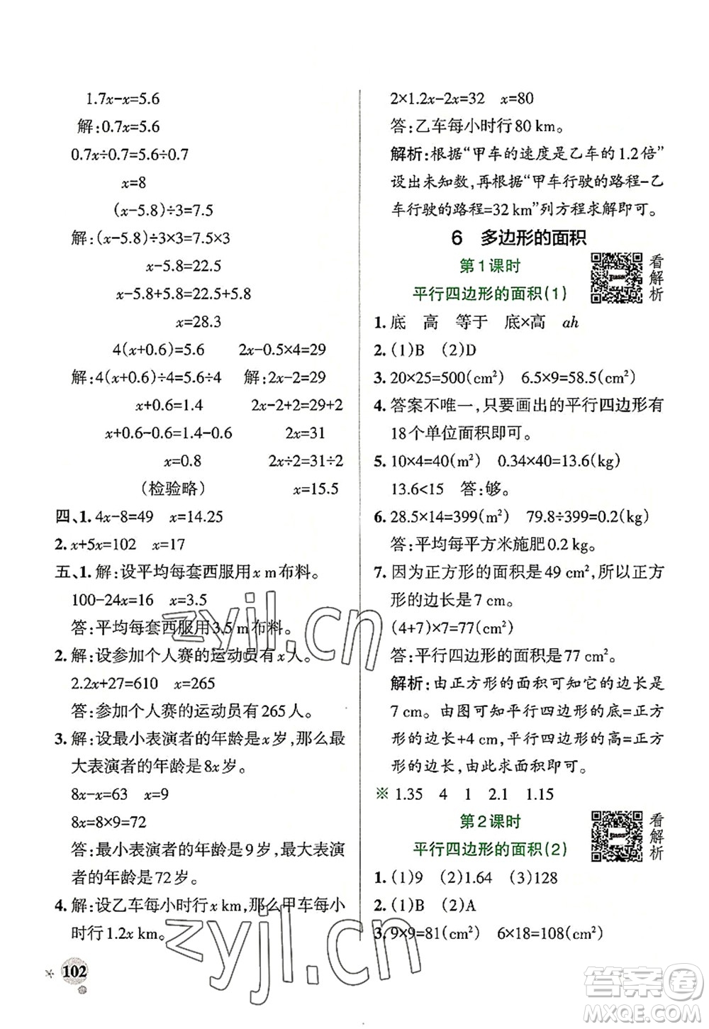 陜西師范大學出版總社2022PASS小學學霸作業(yè)本五年級數(shù)學上冊RJ人教版廣東專版答案