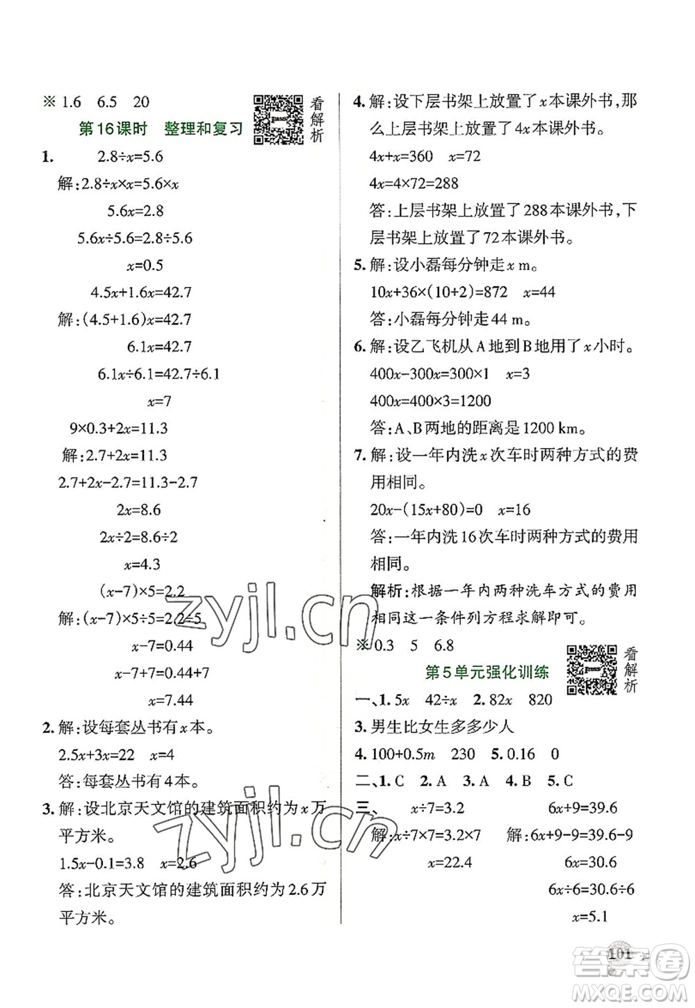 陜西師范大學出版總社2022PASS小學學霸作業(yè)本五年級數(shù)學上冊RJ人教版廣東專版答案