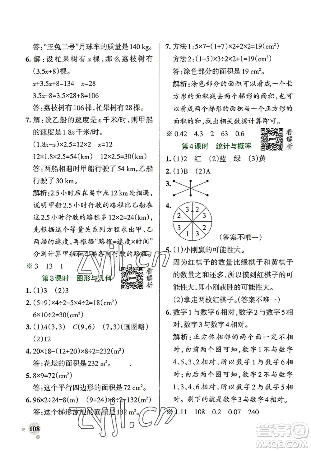 陜西師范大學出版總社2022PASS小學學霸作業(yè)本五年級數(shù)學上冊RJ人教版廣東專版答案