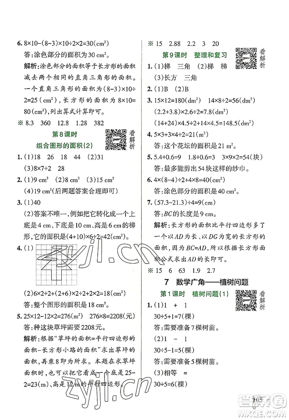 陜西師范大學出版總社2022PASS小學學霸作業(yè)本五年級數(shù)學上冊RJ人教版廣東專版答案