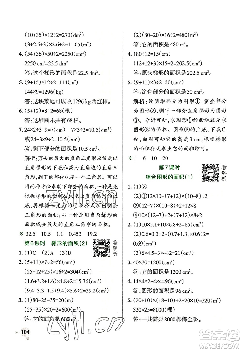 陜西師范大學出版總社2022PASS小學學霸作業(yè)本五年級數(shù)學上冊RJ人教版廣東專版答案