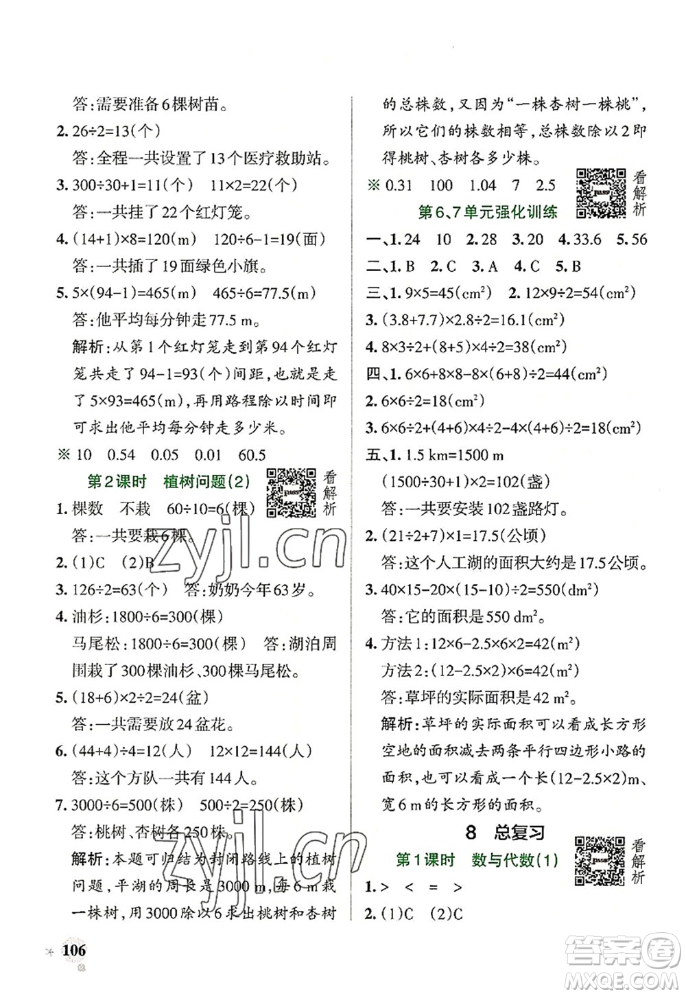 陜西師范大學出版總社2022PASS小學學霸作業(yè)本五年級數(shù)學上冊RJ人教版廣東專版答案