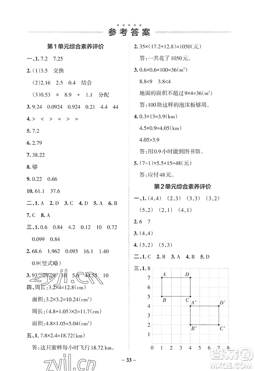 陜西師范大學出版總社2022PASS小學學霸作業(yè)本五年級數(shù)學上冊RJ人教版廣東專版答案