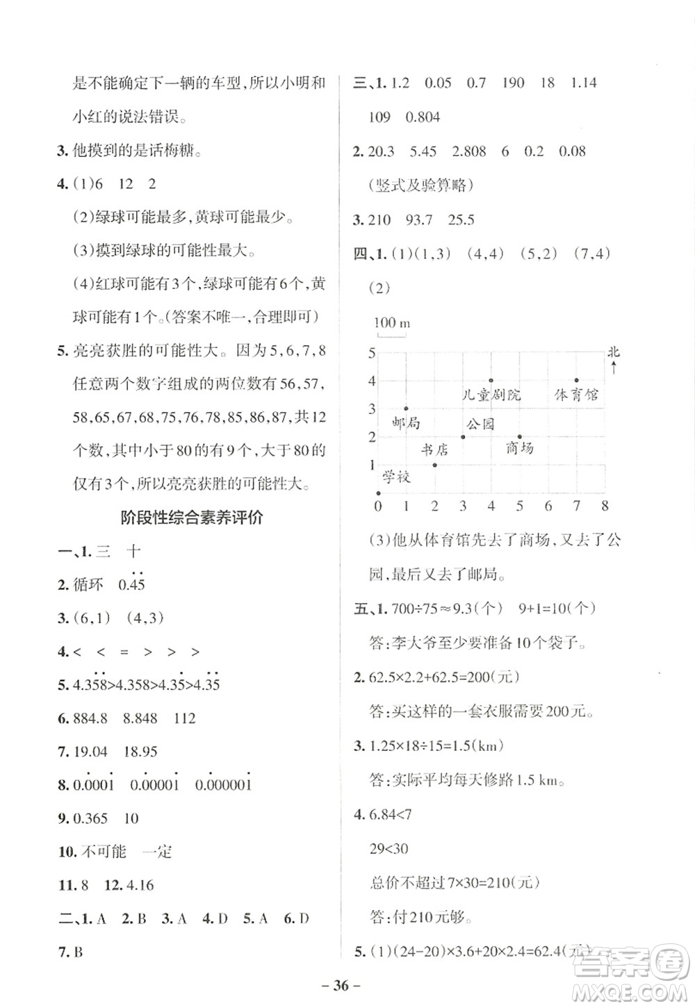 陜西師范大學出版總社2022PASS小學學霸作業(yè)本五年級數(shù)學上冊RJ人教版廣東專版答案