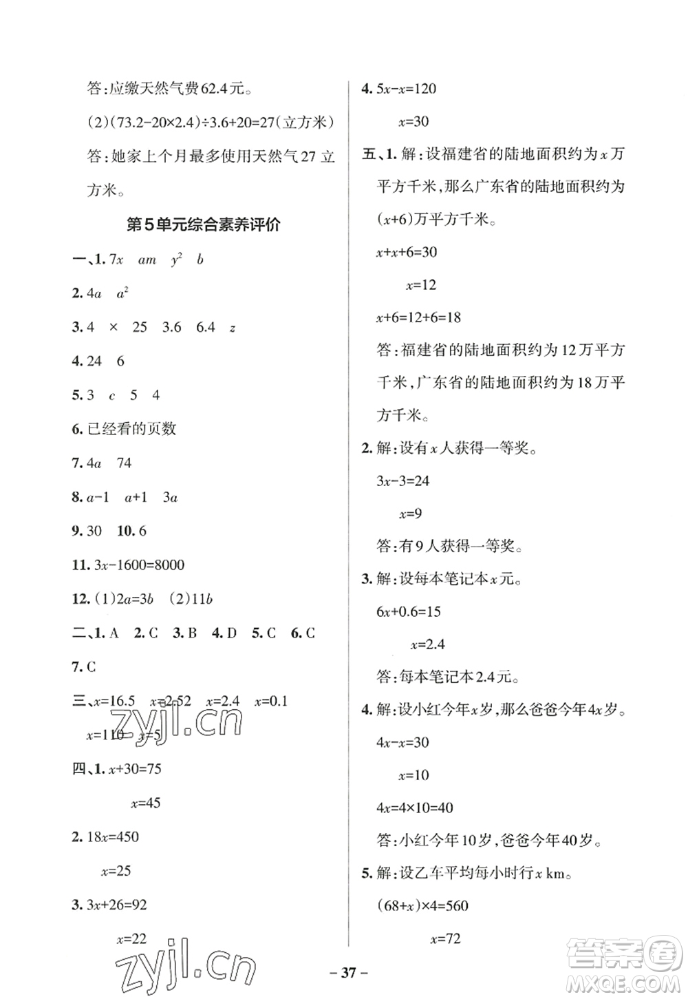 陜西師范大學出版總社2022PASS小學學霸作業(yè)本五年級數(shù)學上冊RJ人教版廣東專版答案