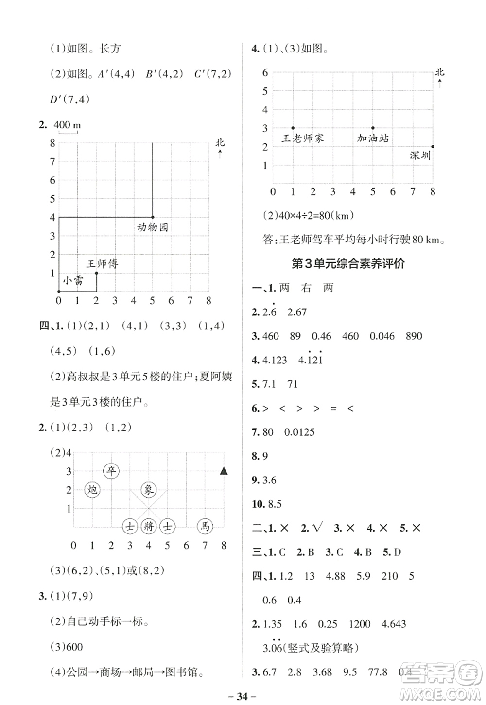 陜西師范大學出版總社2022PASS小學學霸作業(yè)本五年級數(shù)學上冊RJ人教版廣東專版答案