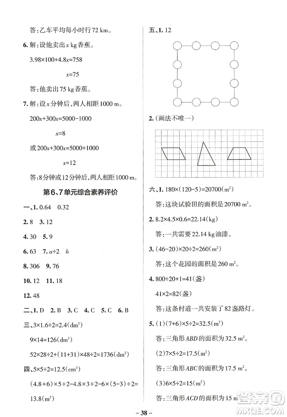 陜西師范大學出版總社2022PASS小學學霸作業(yè)本五年級數(shù)學上冊RJ人教版廣東專版答案