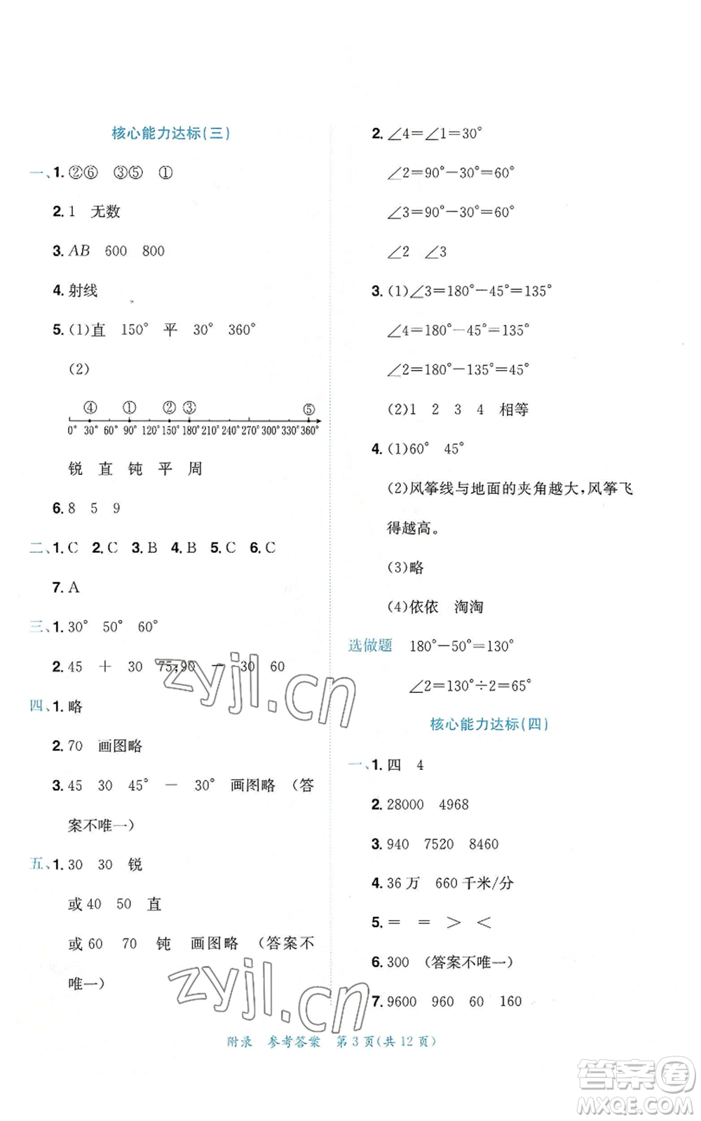 龍門書局2022秋季黃岡小狀元達標(biāo)卷四年級上冊數(shù)學(xué)人教版參考答案