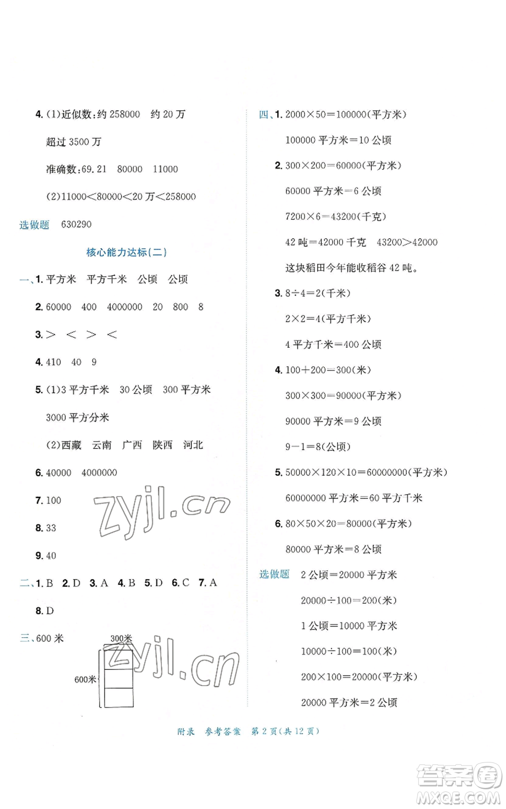 龍門書局2022秋季黃岡小狀元達標(biāo)卷四年級上冊數(shù)學(xué)人教版參考答案