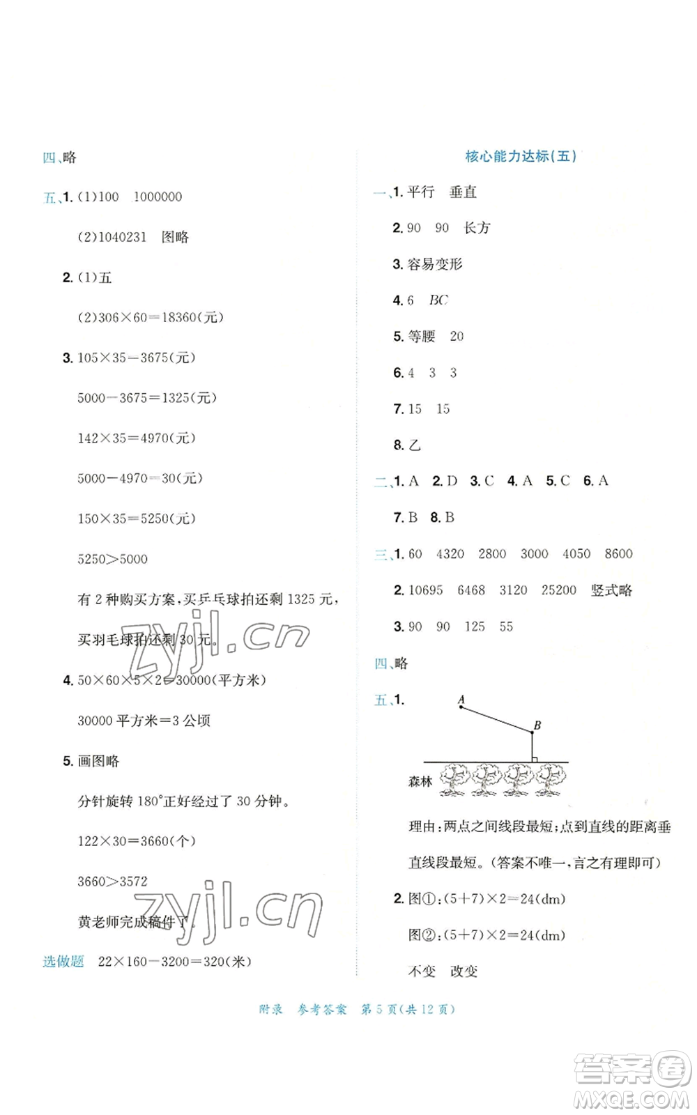 龍門書局2022秋季黃岡小狀元達標(biāo)卷四年級上冊數(shù)學(xué)人教版參考答案